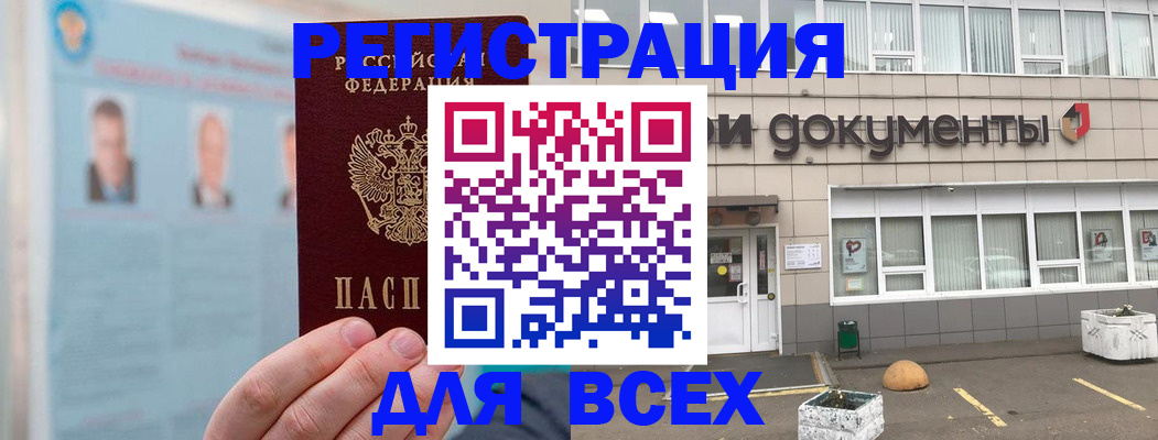 купить прописку в Дигоре