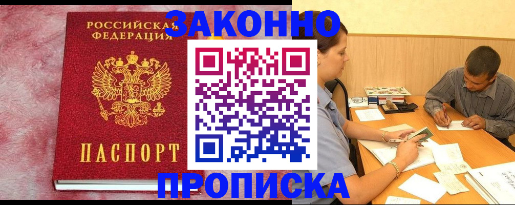прописка гарантия в Дигоре