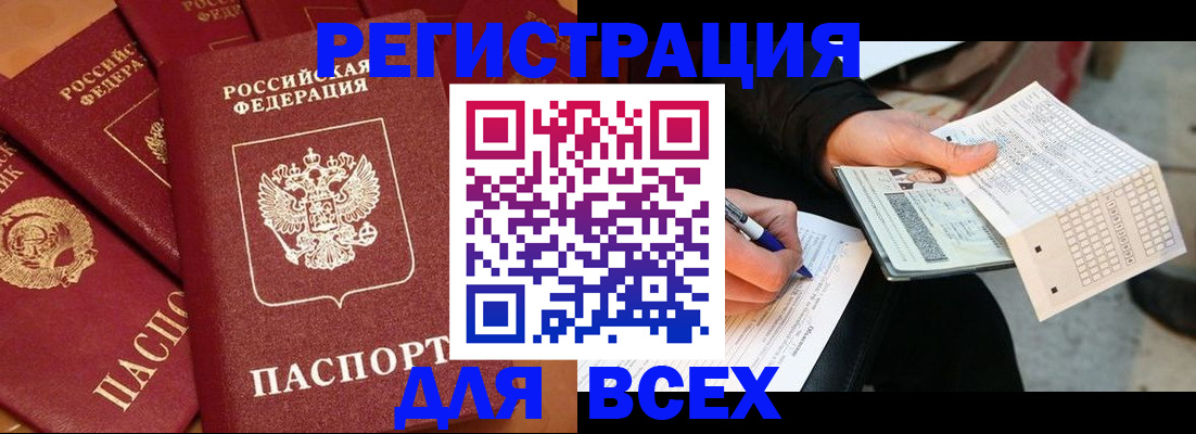 прописка для школы в Дигоре